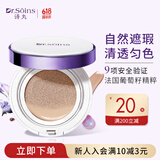 Dr.Soins诗丸准孕妇气垫CC霜隔离遮瑕提亮乳哺期准孕妇护肤品化妆品彩妆