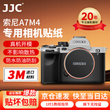 JJC【进口3M材料】适用索尼A7M4相机贴膜 保护膜SONY a74机身贴纸贴皮配件