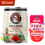 保拉纳（Paulaner）德国进口保拉纳（PAULANER）柏龙小麦白啤酒 5L桶装 5L 1桶 【25年11月到期】