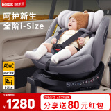 贝思贝特（besbet）儿童安全座椅0-12岁婴儿宝宝汽车用360度旋转i-Size认证 欢乐号-骑士灰