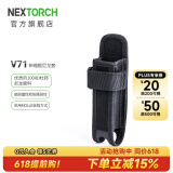 纳丽德（NEXTORCH）V70/V71/V72/V73快客机械伸缩棍套尼龙套360度旋转战术快拔电筒套 V71机械棍尼龙套