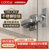 卡贝（cobbe）不锈钢液压铰链一段力 固装半盖（中弯）1只装