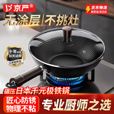 京严炒锅铁锅无涂层炒菜不粘锅精铁极铁平底锅具燃气电磁炉通用已开锅 【千元品质极铁锅】+可视玻璃盖 30cm 不挑灶丨好养锅｜德系精工