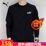 彪马（PUMA）男装 春季新款运动透气上衣跑步长袖打底休闲宽松套头衫圆领卫衣 682725-01/加绒款 M 175/96A 推荐体重120-140斤