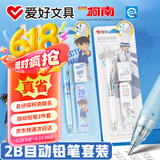 爱好（AIHAO）柯南联名0.5mm自动铅笔小学生铅笔儿童2B铅笔（笔+橡皮+20支铅芯）基德