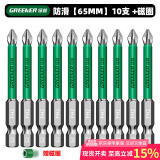绿林（GREENER）十字批头套装高硬度强磁防滑大全超硬10支PH2*65mm+强力磁圈