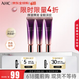 第七代全脸眼霜30ml三支装 ahc眼霜 淡化细纹黑眼圈 礼物送女友