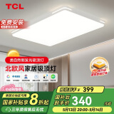 TCL照明 LED客厅吸顶灯现代简约遥控无极调光 知玉普瑞系列包安装