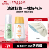 植物医生防晒霜乳50倍隔离紫外线美白防水防汗女士男士通勤户外军训学生 白茶隔离霜（绿色）+美白防晒露