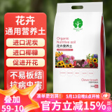 漫生活 8L进口花卉通用营养土进口花土种植土壤养花肥土椰糠土玫瑰兰花
