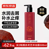 京东京造专研植萃赤灵芝水润去屑洗发水止痒控油蓬松洗头膏洗发露500ml