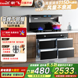 新飞（Frestec）集成灶一体灶蒸烤炖炸消毒柜家用变频体感语音控制定时灶侧吸下排九腔炉头可订烤箱蒸 1米宽【160升四门消毒】变频巡航增压+语音+定时 天然气