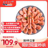禧美海产 加拿大头籽北极甜虾净重3斤 90/120规格 95%头籽 MSC认证 海鲜