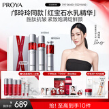 珀莱雅红宝石水乳精华 淡纹紧致护肤品套装 护肤礼盒 化妆品 生日礼物女