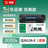 莱盛LS-Q2612A-E 易加粉硒鼓激光打印机粉盒黑色墨盒 适用惠普HP LJ-1010/1012/1015/1018/1020/1020 plus/1022
