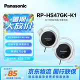 松下（Panasonic） RP-HS47GK有线耳机有线 耳挂式耳机挂耳式 运动网课游戏音乐重低音 适用手机电脑圆头 黑色
