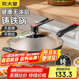 炊大皇（COOKER KING）传世34cm炒锅 无涂层铁锅铸铁锅 电磁炉通用炒菜锅 C34D2