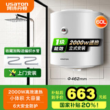 阿诗丹顿电热水器竖立式电热水器小尺寸体积家用一级能效微型圆桶速热储水式2000W50L60升80L10L厨宝25升 60L 2000W 竖式圆筒一级能效