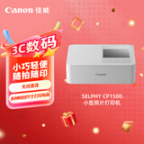 佳能（Canon）小型照片打印机SELPHY CP1500(白色) 一款APP打印过程全搞定  彩色液晶显示屏更大更清晰