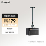 当贝 奢享版 投影仪吊装支架投影机吊顶支架 (适配投影型号F6/X5U/D6X/D6XPro/D5X/D5XP/F7P/D6XPlus)