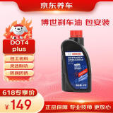 京东养车刹车油更换服务博世（BOSCH）DOT4 Plus 1L 通用型制动液离合器油
