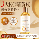 ORGINESE爽肤水补水保湿淡黄提亮精华湿敷发光水烟酰胺化妆水女生