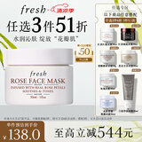 Fresh馥蕾诗玫瑰精萃面膜30ml补水保湿密集滋润 生日礼物送女友男友