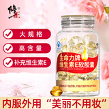 修正维生素e软胶囊ve胶囊60粒男女通用 60粒/瓶