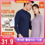宜而爽秋冬季【100%纯棉】男女情侣半高领保暖上衣内衣全棉秋衣