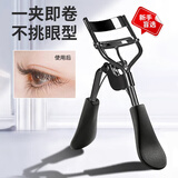 佰萃莱专业睫毛夹自然立体卷翘持久定型 睫毛卷翘器睫毛夹子