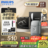 飞利浦（PHILIPS）电动剃须刀鹅卵石便携式刮胡刀 0.0微米净剃黄金比例 冰川银 生日礼物送老公送男友 国家补贴