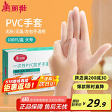 美丽雅一次性手套100只 大号PVC家务厨房烘焙洗碗清洁加厚橡胶手套