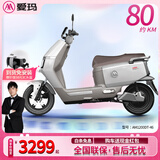 爱玛（AIMA）电动车铅酸长续航电池豪华成人踏板时尚学生双人智能电动摩托车 冰宫银-智能APP+72V20AH六块电池