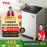 TCL 8公斤波轮洗衣机小型 L100大容量 洗衣机全自动家用  家电国家补贴 以旧换新 送装一体B80L100