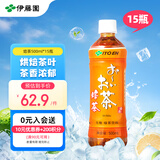 伊藤园（ITOEN）焙茶茶叶饮料无糖茶饮料 0糖0脂0卡饮料 500m/*15瓶整箱