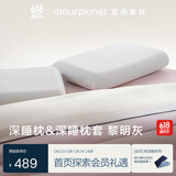 亚朵星球第2代深睡枕PRO 单枕+深睡枕套PRO 黎明灰