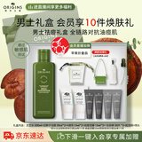 悦木之源（Origins）菌菇水男士祛痘套装护肤品礼盒补水湿敷控油舒缓生日礼物送男友