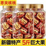 舸渡新疆特产红枣夹核桃仁500g包邮超大和田大枣夹纸皮核桃抱抱果零食 【A+级大果30包】买15包送15包