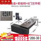 柏客森 老板桌总裁桌简约现代经理办公桌椅组合主管桌大班台老板办公桌 总长2.4米（老板椅+6门书柜）