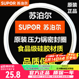 苏泊尔（SUPOR） 不锈钢高压锅密封圈铝合金压力锅胶圈密封条皮圈高温硅橡胶圈 不锈钢高压锅专用【20CM】