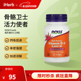 NOW Foods维生素D3软凝胶 养骨固本肌肉添劲防御力UP 5000 IU 120粒