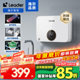 海尔智家出品即热式厨宝电热水器 5500W无极变频恒温即开即热小尺寸免储水LDSC-55PAD