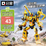 启蒙积木儿童拼装玩具变形机器人机甲男孩生日礼物 工程机甲1417