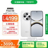 OPPO Find X8 16GB+256GB 浮光白 无影抓拍 超轻薄直屏 天玑9400 AI一键问屏 5630mAh 国家补贴 5G手机