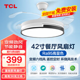 TCL 吊扇灯 隐形 风扇灯饰 LED餐厅风扇灯客厅现代灯饰灯具 清莹系列 42寸-高显三色变频6档-清风