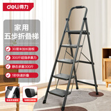 得力（deli）折叠梯家用安全人字梯室内伸缩梯多功能强承重五步登高扶梯灰色