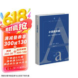 小说的兴起  笛福  理查逊与菲尔丁研究 现代西方学术文库
