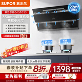 苏泊尔（SUPOR）【补贴20%】抽油烟机灶具套装顶侧双吸 22立方爆炒大吸力挥手控制自清洗吸油抽排烟机 【液化气套装】烟机+4.5KW性价比双灶