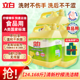 立白柠檬洗洁精家用实惠装家庭大桶按压瓶式洗涤剂洗碗液食品级餐具净 【3桶24斤推荐】柠檬精12.08kg