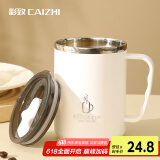 彩致（CAIZHI）304不锈钢马克杯带盖办公室大容量咖啡杯男女学生水杯白色 CZ6649